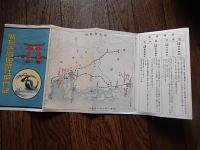 戦前旅行案内 広島県宮国幣社案内記 広島県略図 昭和9年