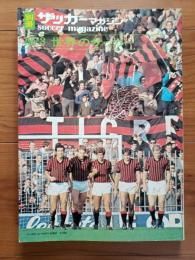 別冊サッカーマガジン 1973 世界のサッカー 昭和48年10月 秋季号 全178ページ ギュンター・ネッツァー ヨハン・クライフ 1930年