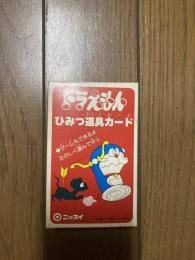 ニッスイ ドラえもん ひみつ道具カード トランプ 状態は比較的きれいです。 カード揃っています。ニッスイ ドラえもん ひみつ道具カード トランプ　セットです。
40年前ぐらいの品物です。