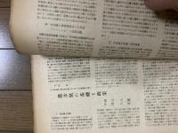 日本共産党機関紙11冊　前衛　戦後編　第１号～第9号、第10、11合併号　第12号　綴穴　
