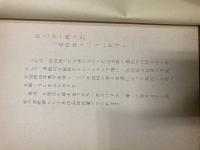 放送台本　この一枚の絵　佐伯祐三　東京12チャンネル　　昭和55年度文化庁芸術作品　企画・制作　放送番組センター　協力　日本万国博覧会記念協会　制作担当　東京12チャンネル　全52ページ