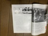 嘉納治五郎杯国際柔道大会パンフレット　1978年