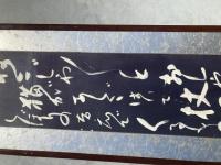 木村荘八　肉筆毛筆扁額　サイズ107ｃｍ-39ｃｍ　市田株式会社に日本手拭用に依頼さてたもの

木村 荘八（きむら しょうはち、1893年（明治26年）8月21日[1] - 1958年（昭和33年）11月18日）は、日本の洋画家、随筆家、版画家。