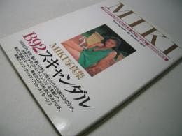 MIKI ミキ写真集 「B29スキャンダル」 1993年 初版カバー帯付
英知出版
  