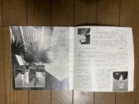 武蔵野音楽大学　コンサートホール落成　記念パンフ　1960年