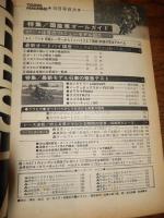 月刊ヤングマシン　1973年10月号　特集・国産車オールガイド
 出版社 内外出版社
刊行年 昭和48年10月1日発行
ページ数 202頁
サイズ タテ255ミリ×ヨコ180ミリ 