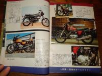 月刊ヤングマシン　1973年10月号　特集・国産車オールガイド
 出版社 内外出版社
刊行年 昭和48年10月1日発行
ページ数 202頁
サイズ タテ255ミリ×ヨコ180ミリ 