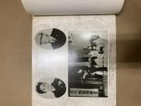 吟亮流　翠吟会十五周年記念　写真帖　昭和49年