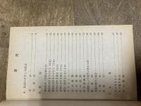 高校入試急所シリーズ1　英語の急所. 34年版 鶴書房
昭和33年初版- 126ページ