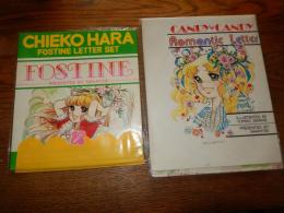 キャンディキャンディ レターセット便箋3枚封筒2点　なかよし12月号ふろく　原ちえこ　便箋1点