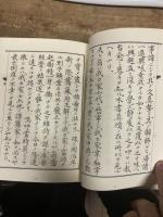 半生物語　上下合本　覆刻版　住友修史室・編纂版　廣瀬幸平・自伝別子銅山史・住友史　非売限定本　箱なし　昭和57年