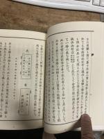 半生物語　上下合本　覆刻版　住友修史室・編纂版　廣瀬幸平・自伝別子銅山史・住友史　非売限定本　箱なし　昭和57年