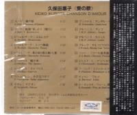 CD　久保田恵子 (ピアノ) ／ 愛の歌 CHANSON D'AMOUR
制作　ゼール音楽事務所
規格番号　ZMM9905
発売日　
税込定価　2,800円

1. スーク：愛の歌
2. スーク：組曲「春」より≪憧れ≫
3. ドヴォルザーク：ユモレスク
4. ドヴォルザーク：スラヴ舞曲
5. ドヴォルザーク：我が母の教え賜いし歌
6. シベリウス：樅の木
7. シベリウス：キャプリス
8. パルムグレン：小さなワルツ
9. ナザレ：オデオン
10. グラナドス：アンダルーサ
11. アルベニス：タンゴ
12. アルベニス：カディス
13. グルック：オルフェウスのメロディー
14. バッハ：コラール前奏曲
15. シャミナード：アラベスク
16. プーランク：エディット・ピアフの思い出
17. デュラン：ワルツ
18. シーチンスキ：ウィーン、我が夢の街 