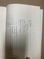 猿賀神社秘録　征夷田道将軍戦没之地　高瀬博編　昭和60年　よねしろ書房　全73頁

「仁徳天皇の御代、蝦夷征伐で、田道（たみち）将軍が都から上津野・かづの（鹿角市）へ進撃。
上津野・の蝦夷たちは、軍森（いくさもり）に集まり（地図をみると、近くに軍森・206ｍの山名今もあり）田道将軍の軍と戦い、田道将軍は蝦夷の射った毒矢に当たって倒れる。
田道将軍の死後、墓が建てられ、神社も建てられたが、神社はいつしかときを経て“猿賀さま”と呼ばれるようになった。」「田道将軍」の本名は「上毛野 田道（かみつけの たぢ・たみち）
ちなみに明治6年（1873）日本が初めて日本銀行一円券（紙幣）の肖像に採用。