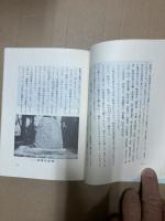 猿賀神社秘録　征夷田道将軍戦没之地　高瀬博編　昭和60年　よねしろ書房　全73頁

「仁徳天皇の御代、蝦夷征伐で、田道（たみち）将軍が都から上津野・かづの（鹿角市）へ進撃。
上津野・の蝦夷たちは、軍森（いくさもり）に集まり（地図をみると、近くに軍森・206ｍの山名今もあり）田道将軍の軍と戦い、田道将軍は蝦夷の射った毒矢に当たって倒れる。
田道将軍の死後、墓が建てられ、神社も建てられたが、神社はいつしかときを経て“猿賀さま”と呼ばれるようになった。」「田道将軍」の本名は「上毛野 田道（かみつけの たぢ・たみち）
ちなみに明治6年（1873）日本が初めて日本銀行一円券（紙幣）の肖像に採用。