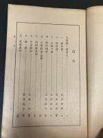 先哲遺言　信濃教育会編
    出版社 信濃毎日新聞社
    刊行年 昭8年再版
    解説 Ａ5 228頁 和装綴じ　「倫理書」杉浦重剛、「啓発録」橋本左内、「日暮硯（木工政談）「士規七則」（吉田松陰）「配所残筆」（山鹿素行）「言志禄鈔」（佐藤一斎）「壁書」（熊澤蕃山）他 
    