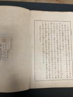 先哲遺言　信濃教育会編
    出版社 信濃毎日新聞社
    刊行年 昭8年再版
    解説 Ａ5 228頁 和装綴じ　「倫理書」杉浦重剛、「啓発録」橋本左内、「日暮硯（木工政談）「士規七則」（吉田松陰）「配所残筆」（山鹿素行）「言志禄鈔」（佐藤一斎）「壁書」（熊澤蕃山）他 
    
