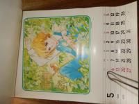 萩尾望都「LaLa」1979年カレンダー　白泉社　12ヶ月揃い