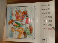 萩尾望都「LaLa」1979年カレンダー　白泉社　12ヶ月揃い