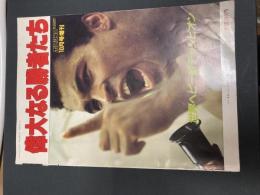 偉大なる勝者たち　 ボクシングマガジン1984年10月号増刊
偉大なる勝者たち 世界ヘビー級チャンピオン
表紙:モハメド・アリ