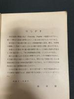 和文英訳基礎五百題　受験補修用　田中僥著　三省堂　昭和12年重版
