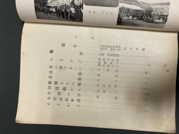 たぬき 希少 海行かば 中支派遣軍下川 陸軍大将鈴木孝雄題字 大室市右追想録 和書