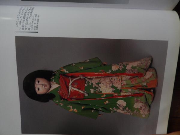 青い目の人形交流展 ―お帰りなさい答礼人形【図録】 武田英子