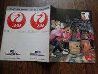 日本航空国内線時刻表  1972年9月～10月
JAL Domestic Timetable  全43頁