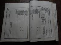 遞信公報令達類編　第15の上　明治34年自1月至3月 遞信省　明治34年
    解説 A5判、337頁、正誤表付
