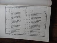 遞信公報令達類編　第15の上　明治34年自1月至3月 遞信省　明治34年
    解説 A5判、337頁、正誤表付
