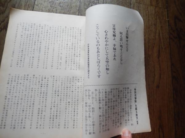 大空の白虎隊 : あゝ純忠 : 終戦二十五周年記念特集 : 特攻に