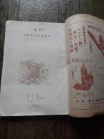 科学と模型　昭17年12月号　大東亜戦争と戦車　アルミの歴史と戦時価値　落下傘の話　鉛蓄電池の話　実用無線工学　模型航空辞典　模型機で誤られ易いこと　我が航空機　模型材料の研究　軍艦の基礎知識　模型鉄道建設　携帯用鉱石受信機の製作法　電解式整流器の作り方ほか