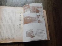 科学と模型　昭17年12月号　大東亜戦争と戦車　アルミの歴史と戦時価値　落下傘の話　鉛蓄電池の話　実用無線工学　模型航空辞典　模型機で誤られ易いこと　我が航空機　模型材料の研究　軍艦の基礎知識　模型鉄道建設　携帯用鉱石受信機の製作法　電解式整流器の作り方ほか