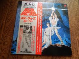 LP スターウォーズ ストーリー　同名映画オリジナル・サウンドトラックより 日本語版 帯付き美品 ピンナップ 組立立体モデル付き
