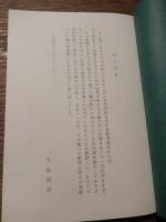 刑務所365日　大島明男　若者みずから隠さず書いた体験手記　昭和58年新訂1刷　近代企業リサーチ発行　全177頁