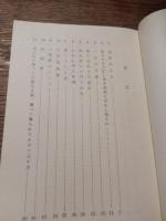 刑務所365日　大島明男　若者みずから隠さず書いた体験手記　昭和58年新訂1刷　近代企業リサーチ発行　全177頁