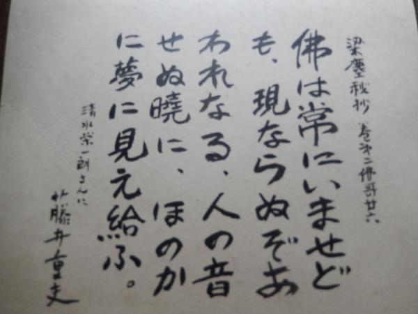 藤井重夫色紙 献呈入 表裏面毛筆肉筆 昭和44年元旦 藤井重夫（1916年2