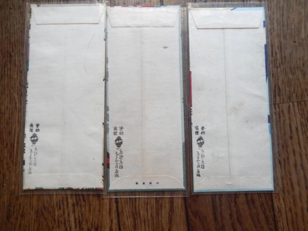 京都さくらい屋 絵封筒 3種3枚 戦前 京都さくらい屋 木版絵封筒 3種 アール・デコ調 舞妓