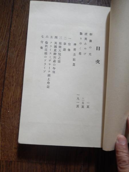 花筐 (花かたみ）侯爵夫人前田渼子遺著 能楽展覧之図 下村観山氏筆木版