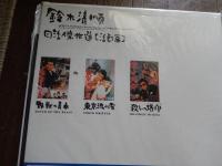 鈴木清順レーザーディスク　ボックス3点セット
日本映画ギャラリー 鈴木清順 日活傑作選[活劇篇] [Laser Disc]　鈴木清順 (出演, 監督) 
日本映画ギャラリー 鈴木清順日活傑作選[青春篇] [Laser Disc]山内賢 (出演), 鈴木清順 (監督) 
日本映画ギャラリー 鈴木清順 日活傑作選[任侠編] [Laser Disc]小林旭 (出演), 松原智恵子 (出演), 鈴木清順 (監督) 