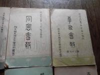 5冊　学友会報第第13号（大正8年3月）第36号（大正14年7月）栃木県立栃木中学校学友会
同窓会報（大正12年8月）（大正13年3月）（昭和22年2月）栃木県立栃木中学校同窓会

