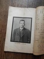 学士会月報　第三百七十号　大正七年十二月二十日発行　非売品　学士会　