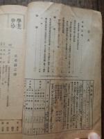 学士会月報　第三百七十号　大正七年十二月二十日発行　非売品　学士会　