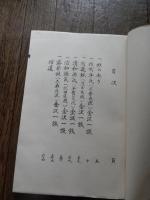 金沢一族 限定250部 出版社：日本家系家紋研究所 発売日：1976.9