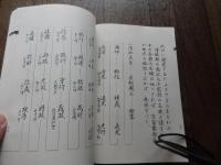 金沢一族 限定250部 出版社：日本家系家紋研究所 発売日：1976.9 77p