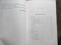 鉄道員試験問題集　受験案内と合格の秘訣　最近出題の試験問題　国家試験指導研究会編　 昭和53年 長岡書店 全239ページ 
