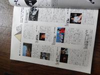 写楽 1980年 11月号　新宿駅西口バス放火　手記宮崎美子　森美紀ヌード　かたせ梨乃水着　特集・日本災害列島、80年8月異変　桃井かおりポスター付録付き