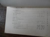 おひさまにこにこ　第三号　昭和32年3月　千代田区立番町幼稚園　全45頁　番町幼稚園編輯発行　園長　山口友吉