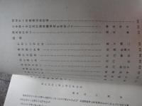 おひさまにこにこ　第三号　昭和32年3月　千代田区立番町幼稚園　全45頁　番町幼稚園編輯発行　園長　山口友吉