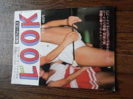 痛快フォーカス SEXY LOOK 昭和59年3月号 第12号